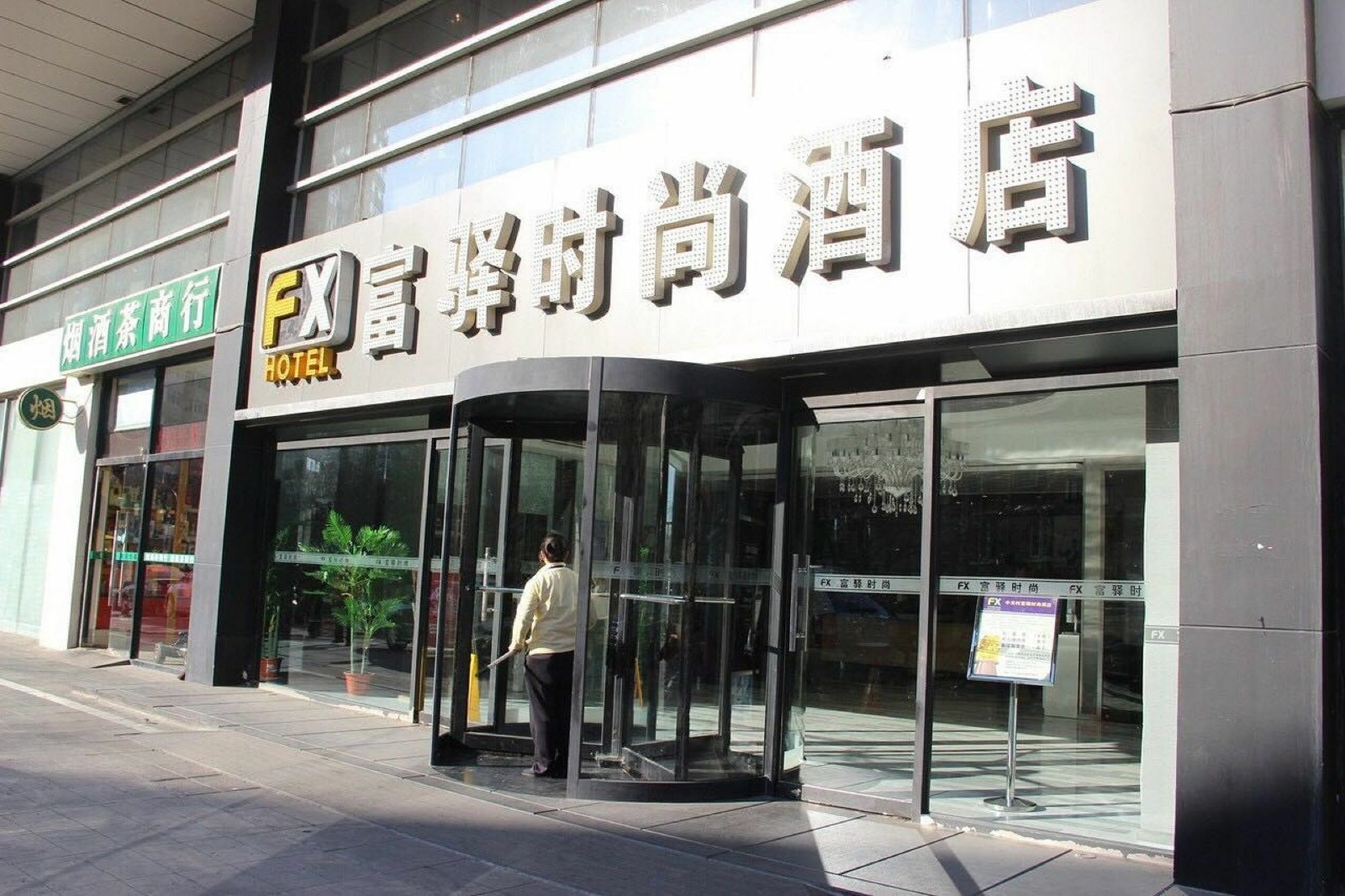 Fx Hotel Zhongguancun Peking Exteriör bild